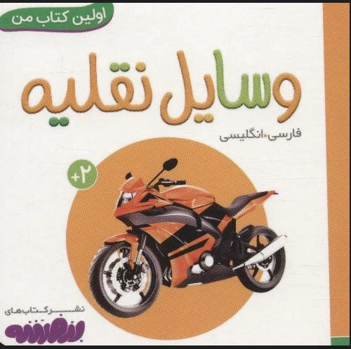 وسایل نقلیه