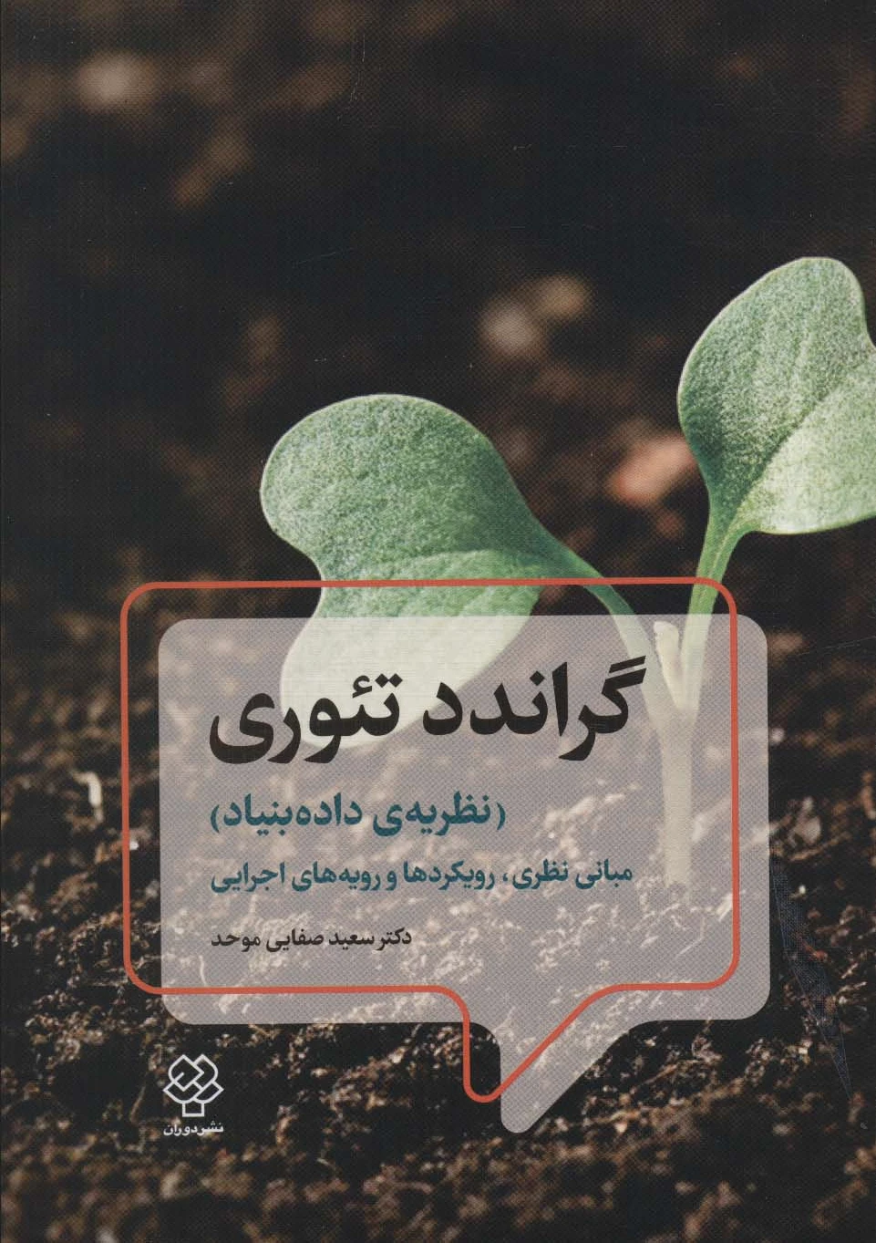 گراندد تئوری