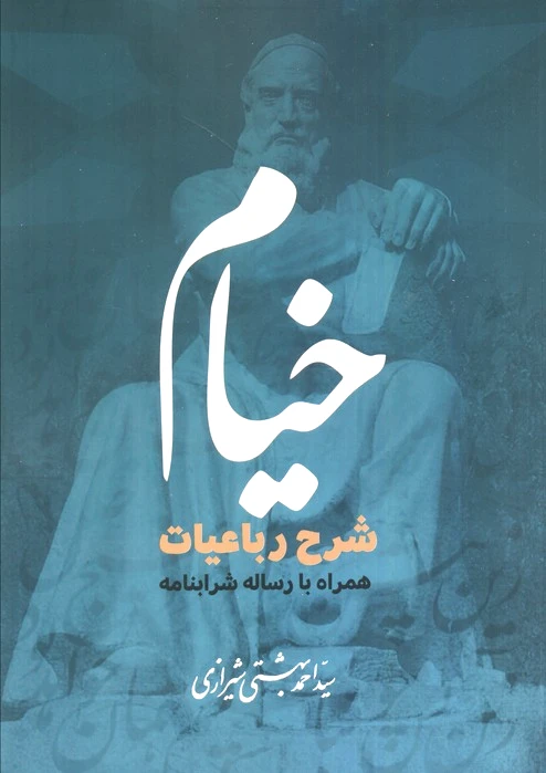 خیام