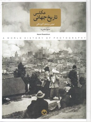 تاریخ جهانی عکاسی