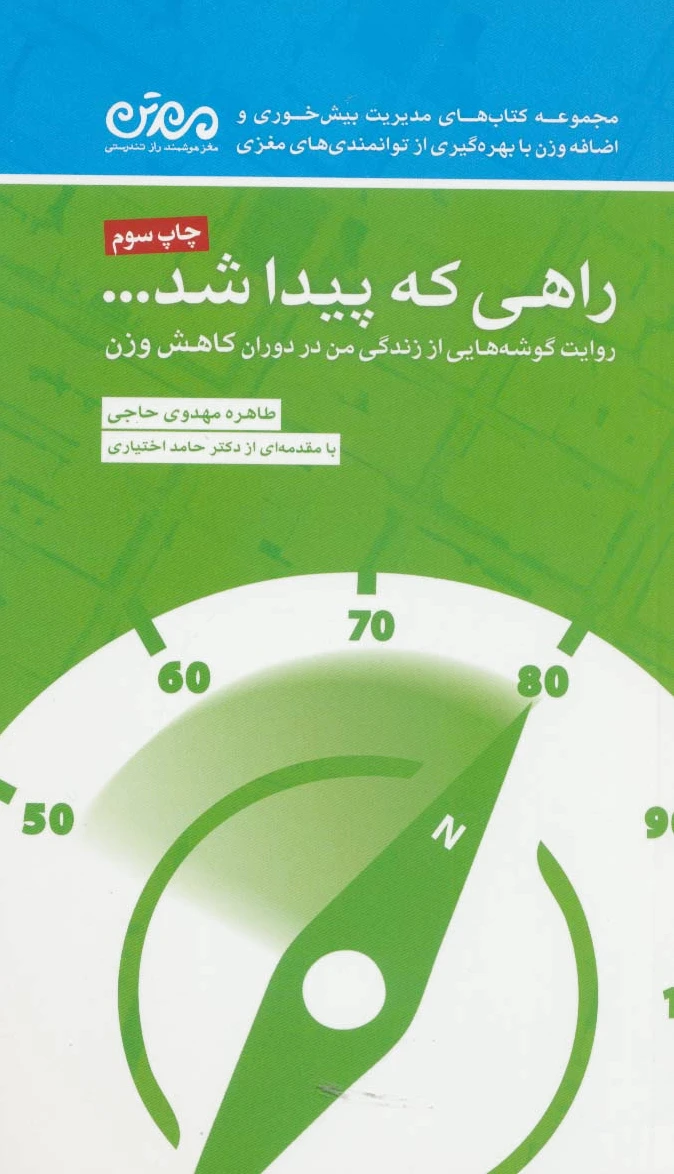 راهی که پیدا شد…