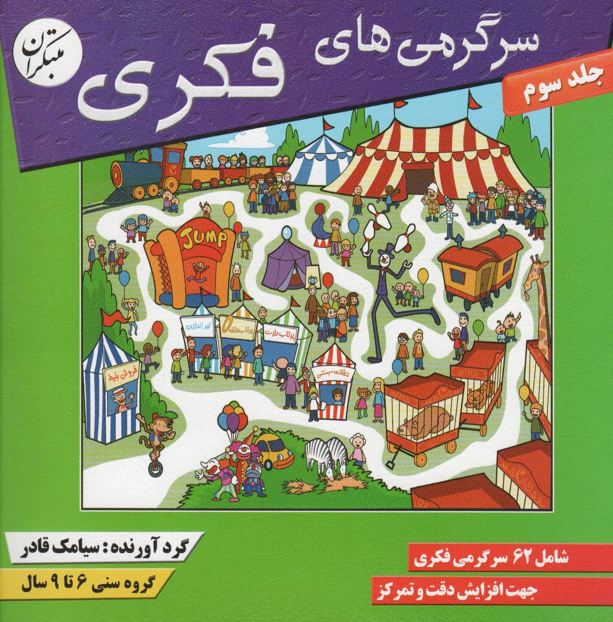سرگرمی‌های فکری 3