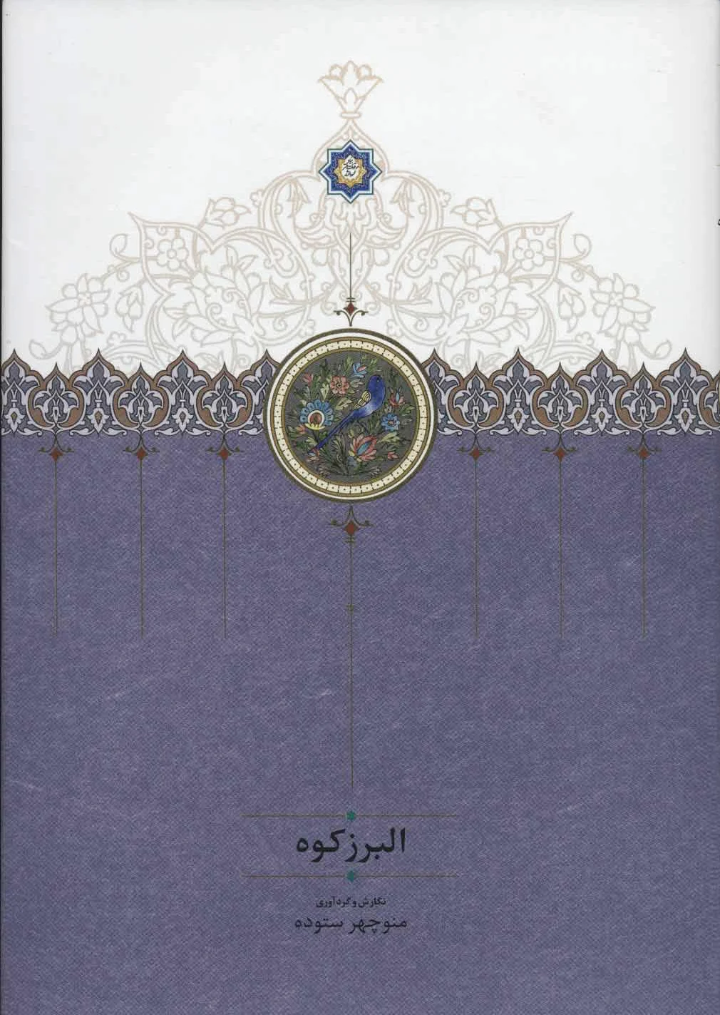 البرز کوه