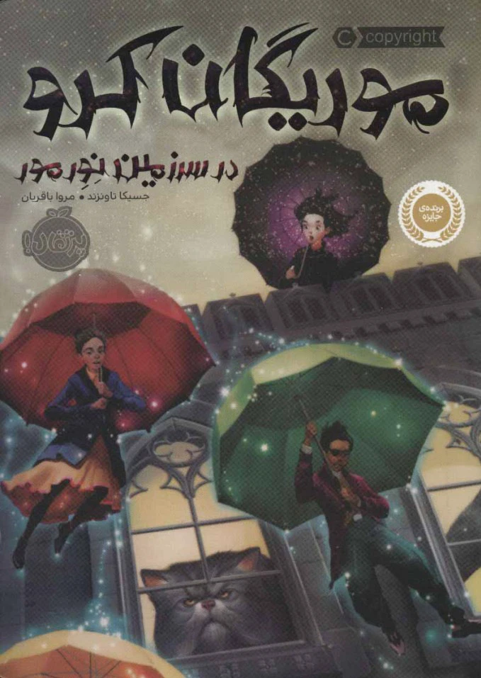 موریگان کرو