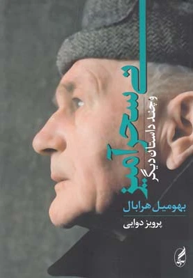 نی سحرآمیز