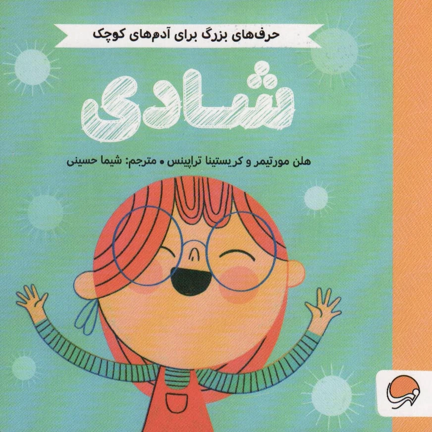شادی