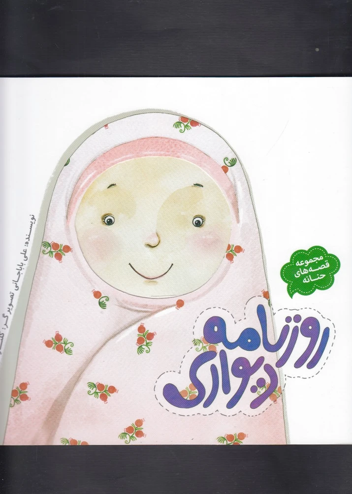 روزنامه دیواری