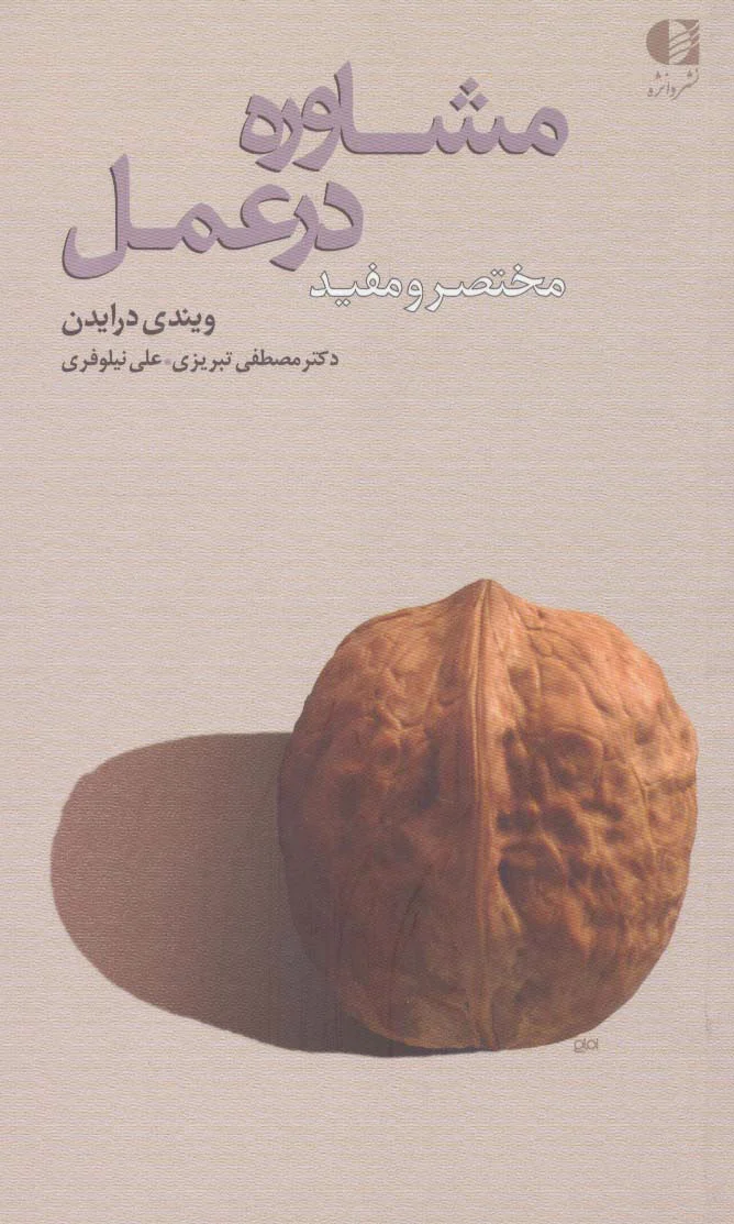 مشاوره در عمل