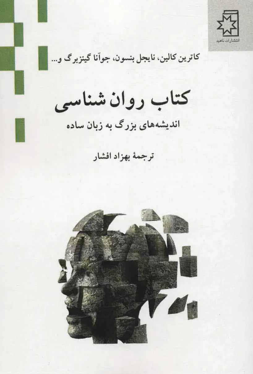 روان شناسی
