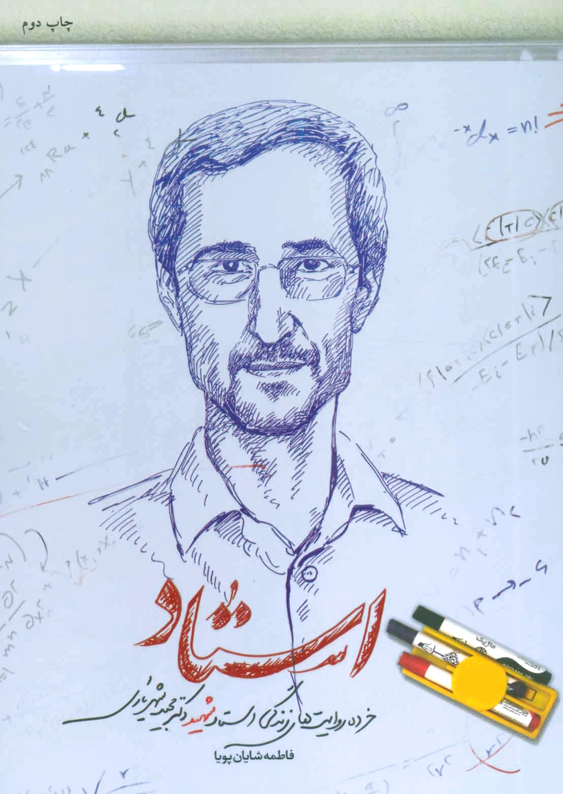استاد