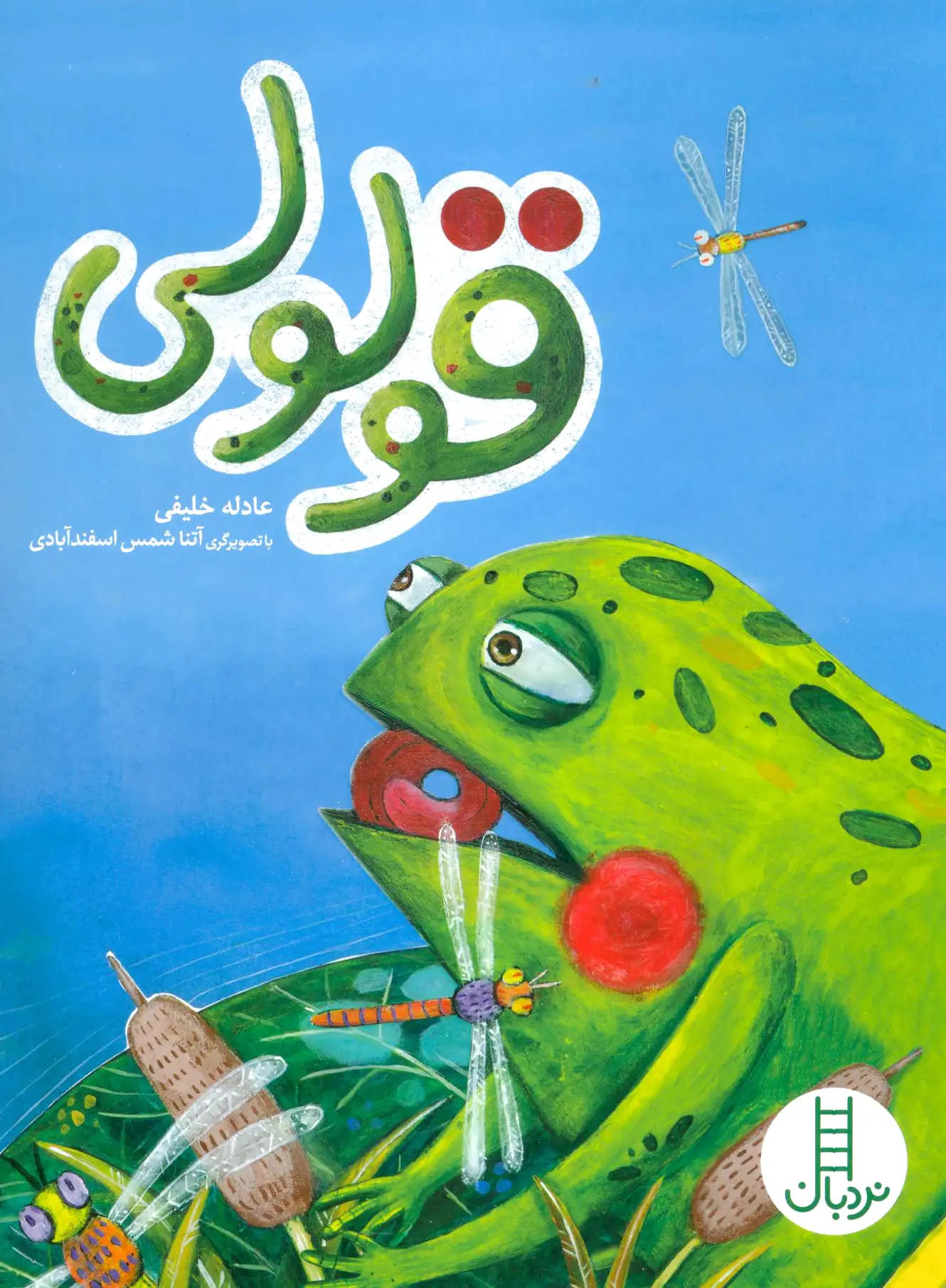 قولولی