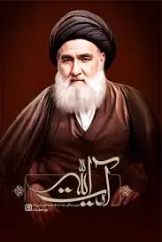 آیت الله
