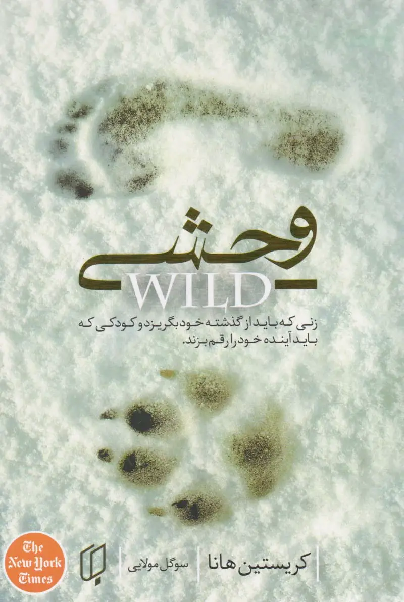 وحشی
