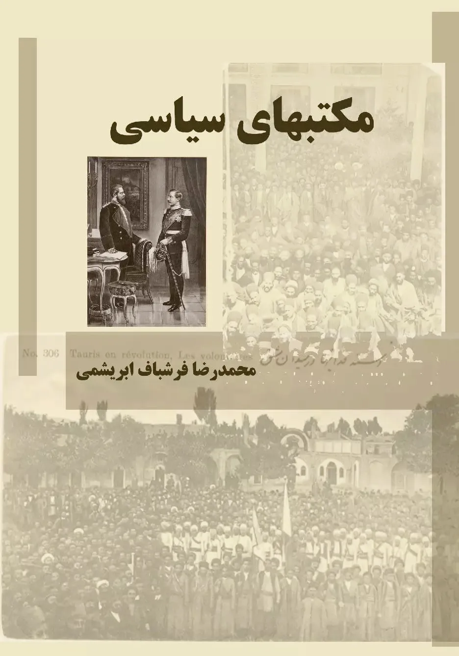 مکتب های سیاسی