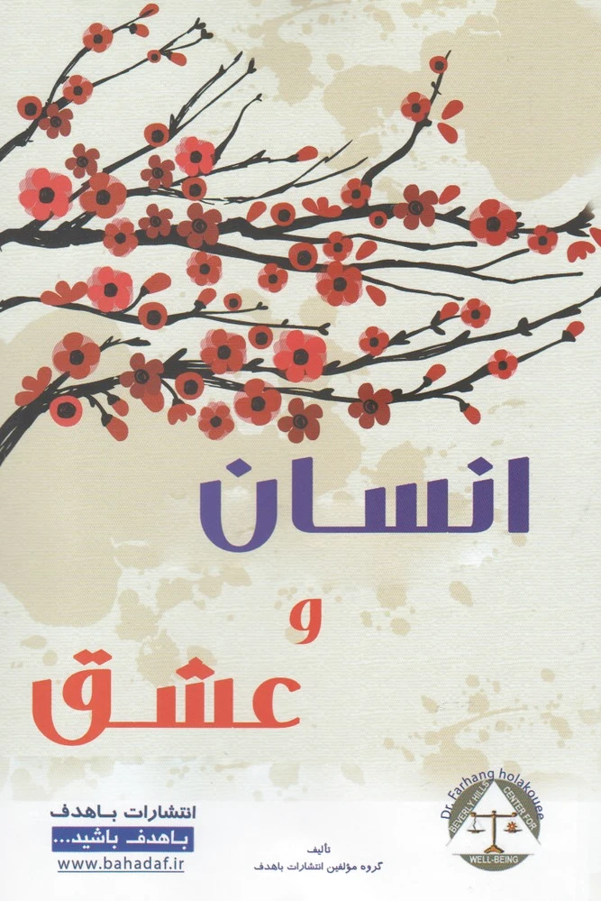 انسان و عشق