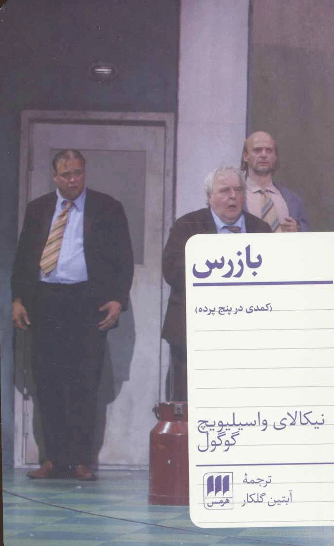 بازرس