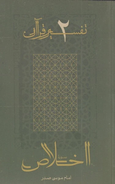 اخلاص