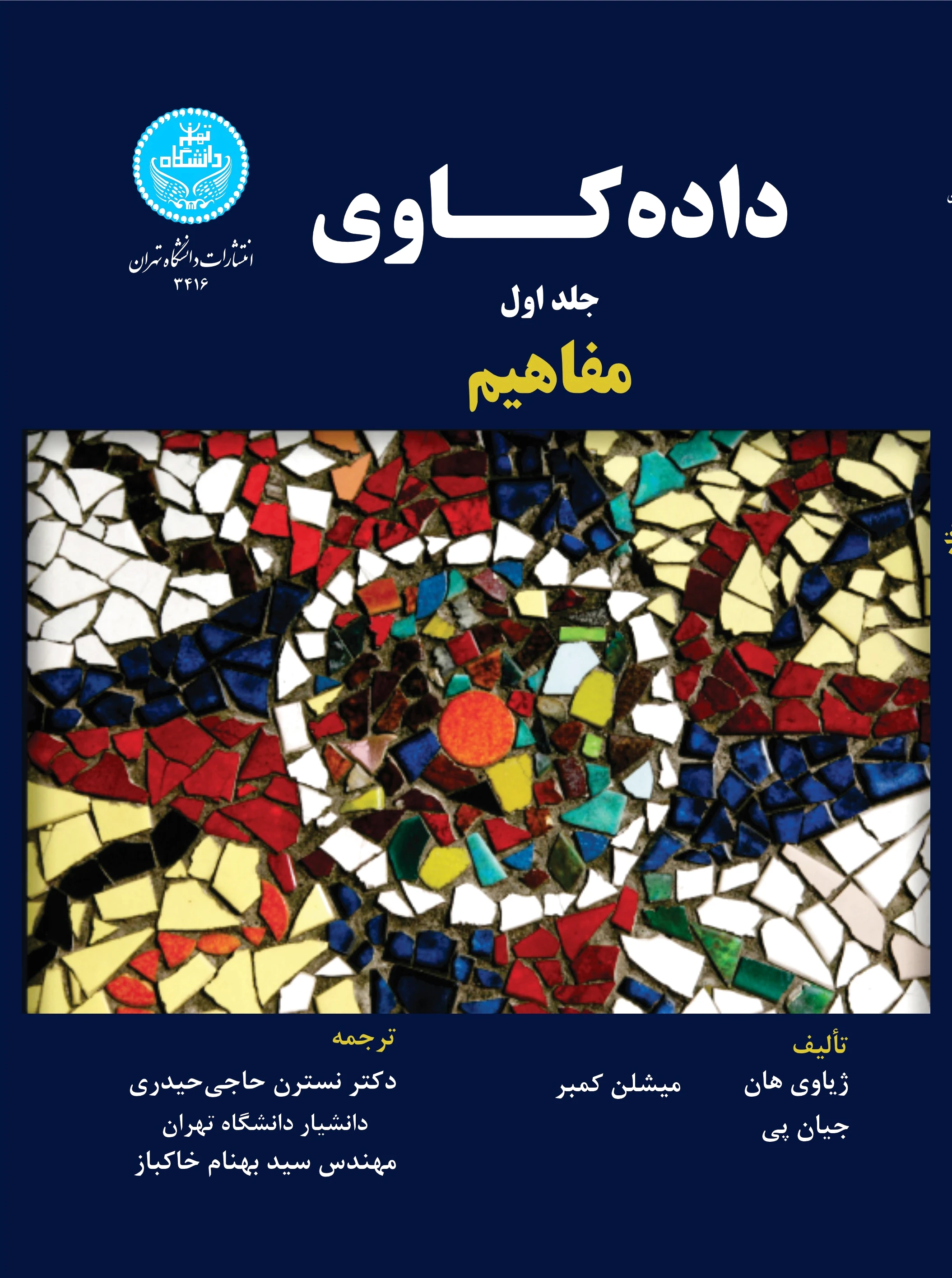 داده کاوی