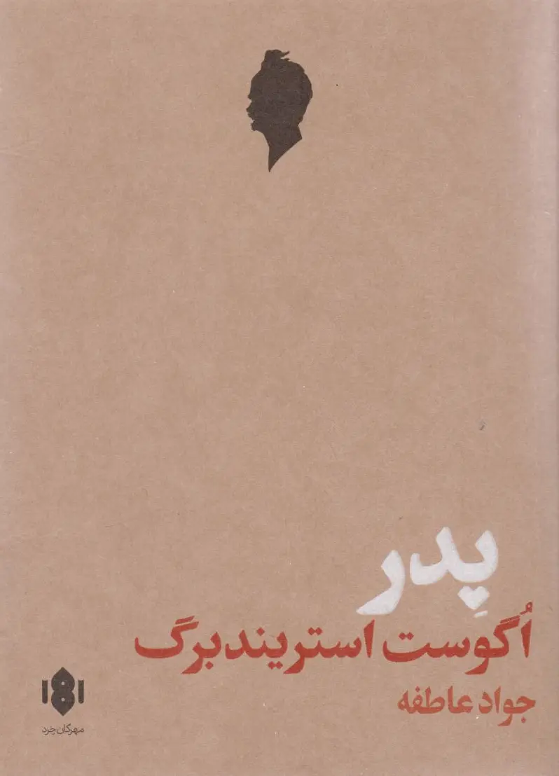 پدر