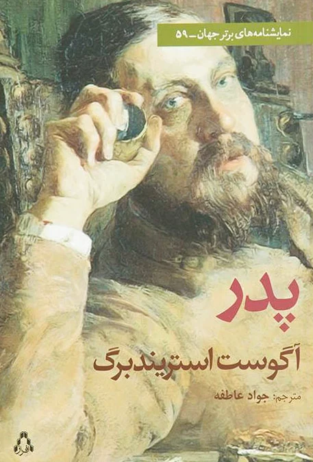 پدر