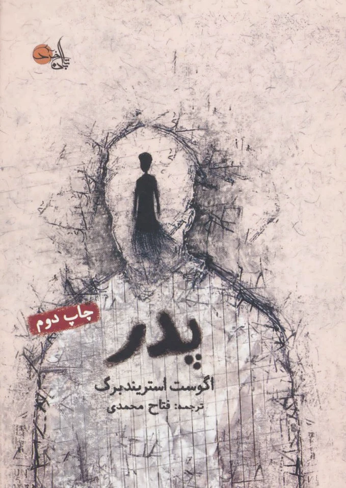 پدر