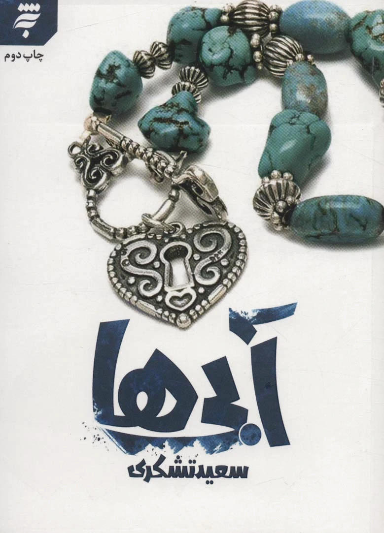 آبی ها