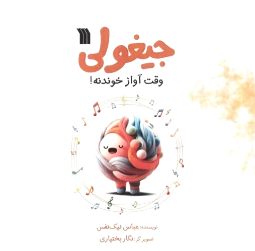 جیغولی