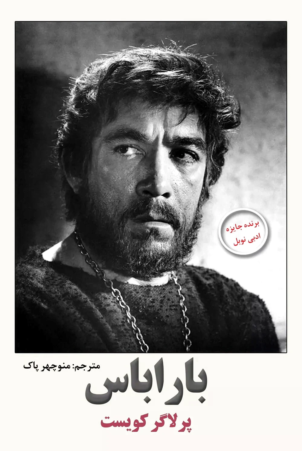 باراباس