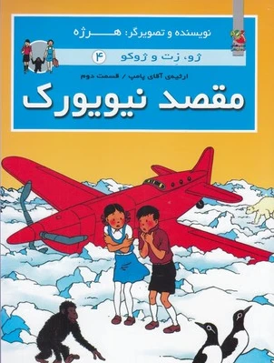 مقصد نیویورک