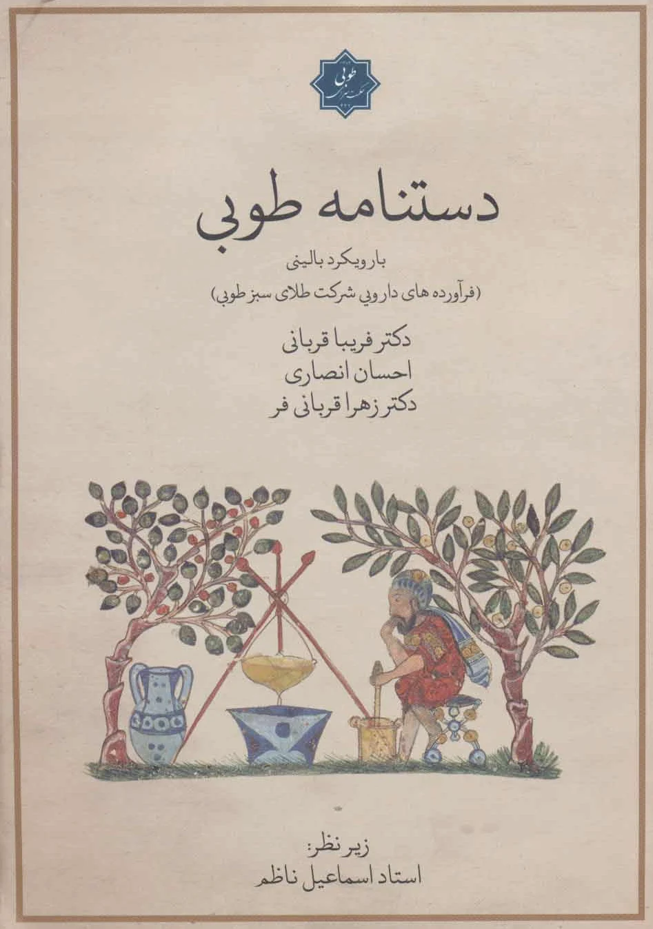 دستنامه طوبی
