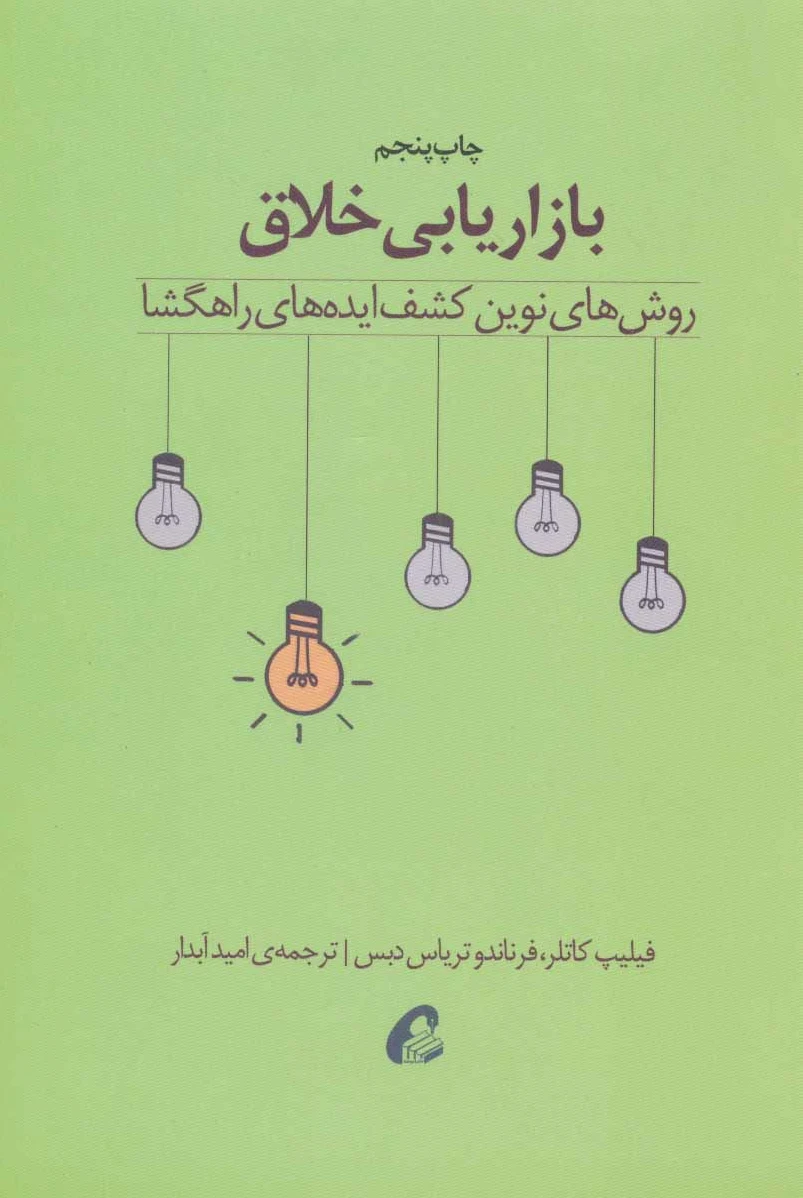 بازاریابی خلاق