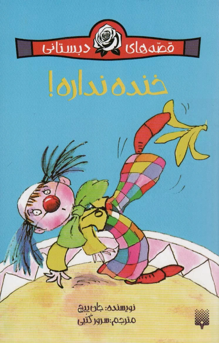 خنده نداره!