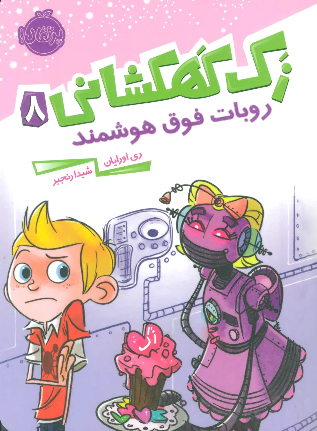 زک کهکشانی 8