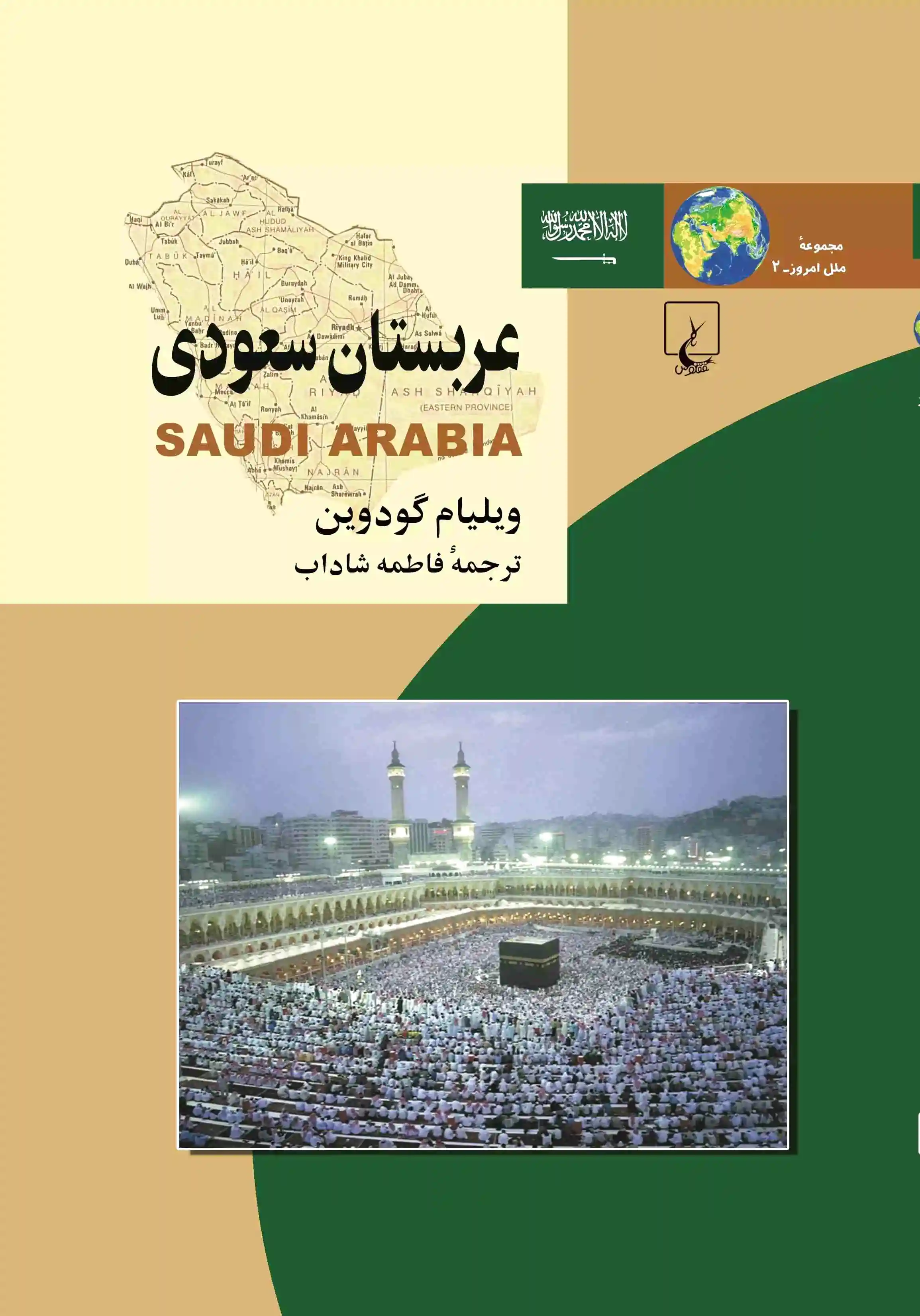 عربستان سعودی