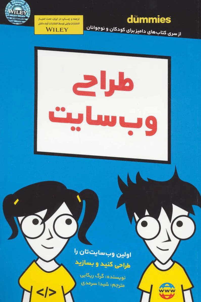 طراحی وب سایت