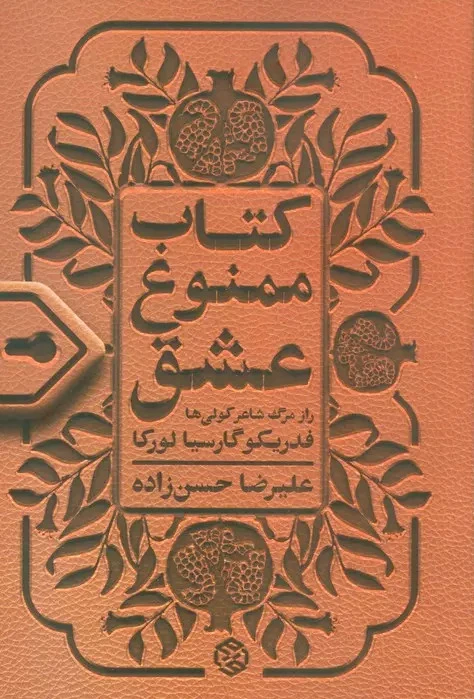 ممنوع عشق
