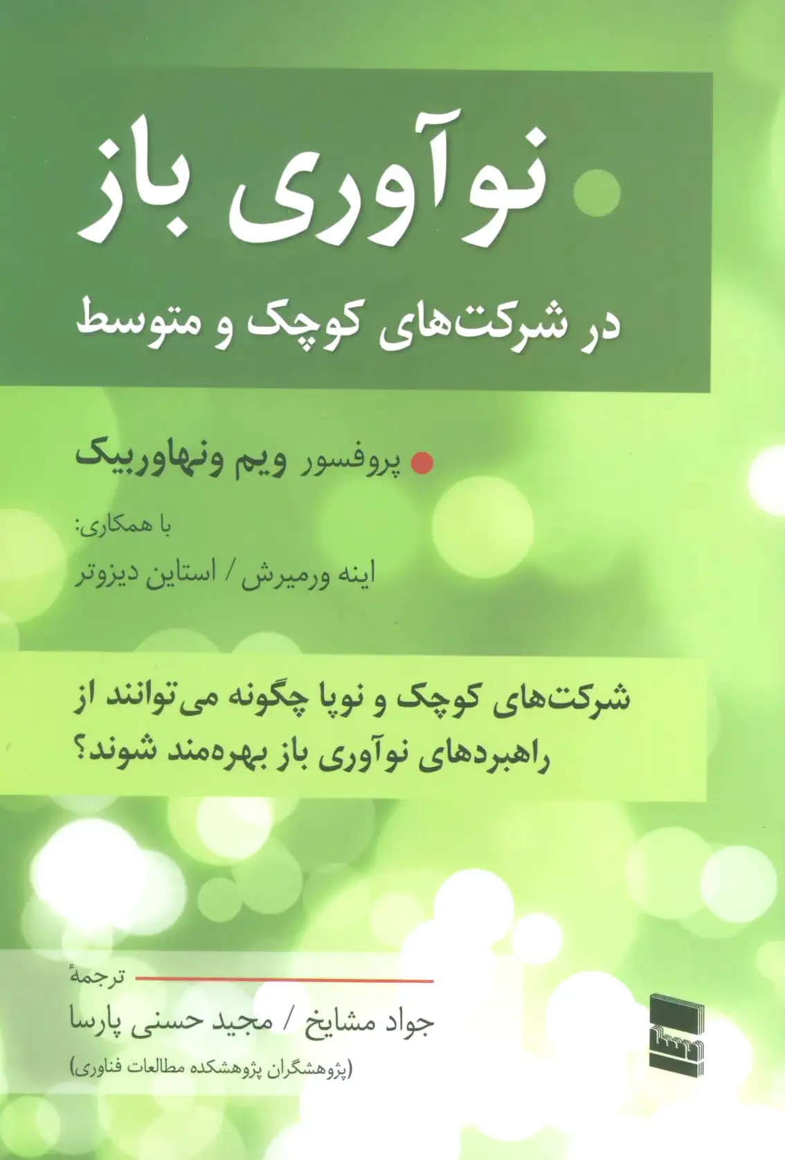 نوآوری باز
