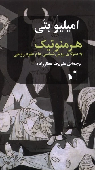 هرمنوتیک
