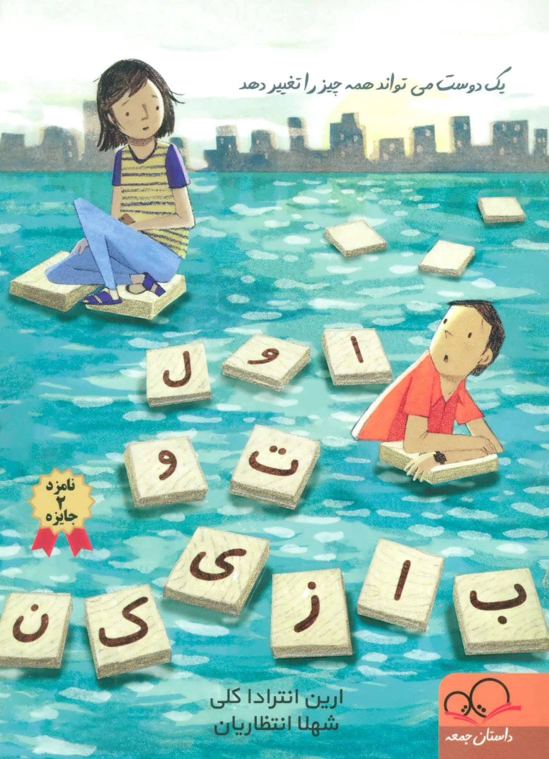اول تو بازی کن