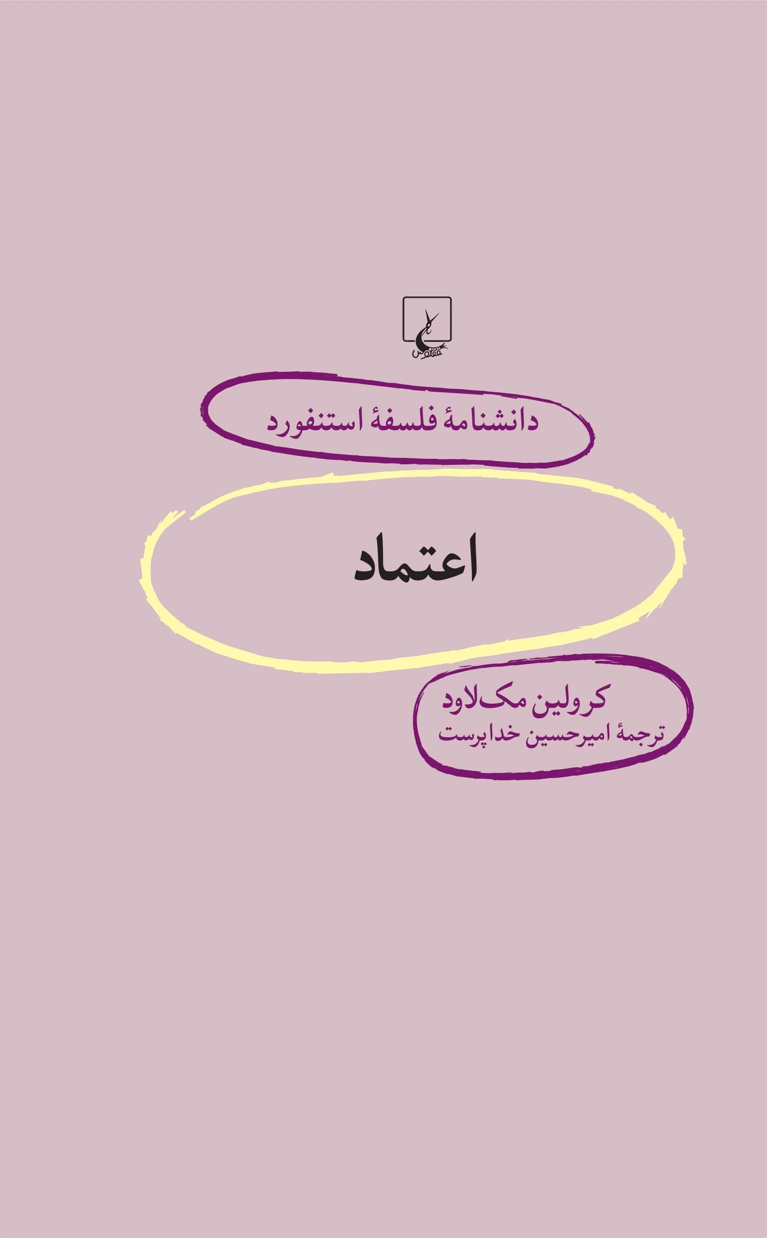 اعتماد