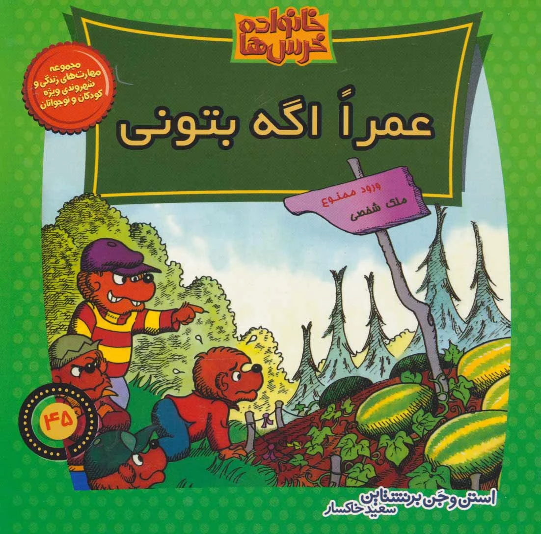 خانواده خرس ها 45
