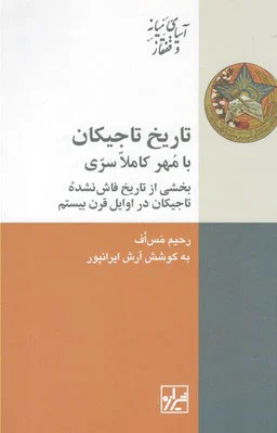 تاریخ تاجیکان