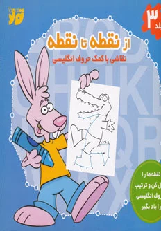 از نقطه تا نقطه 3