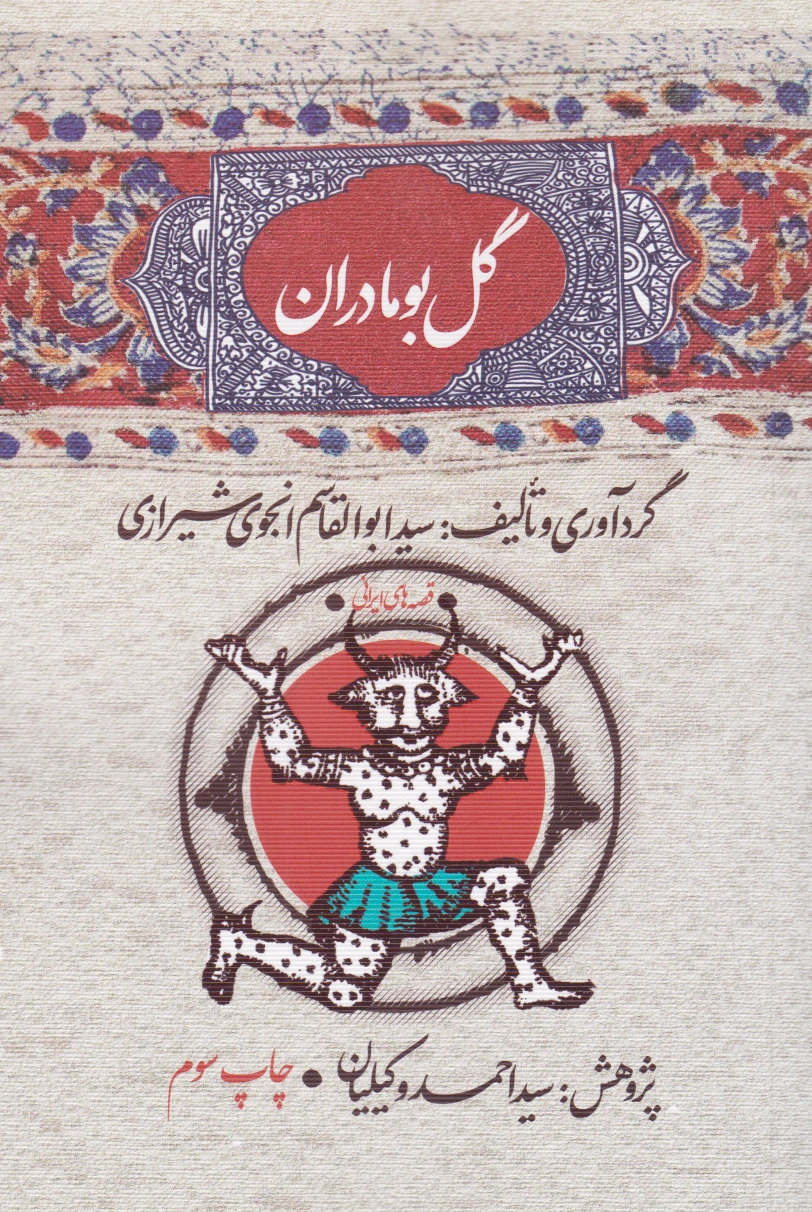 گل بومادران
