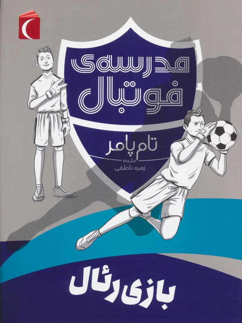 بازی رئال
