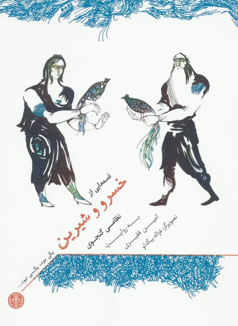 یکی بود، یکی نبود…
