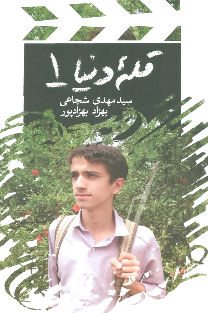 قله دنیا 1