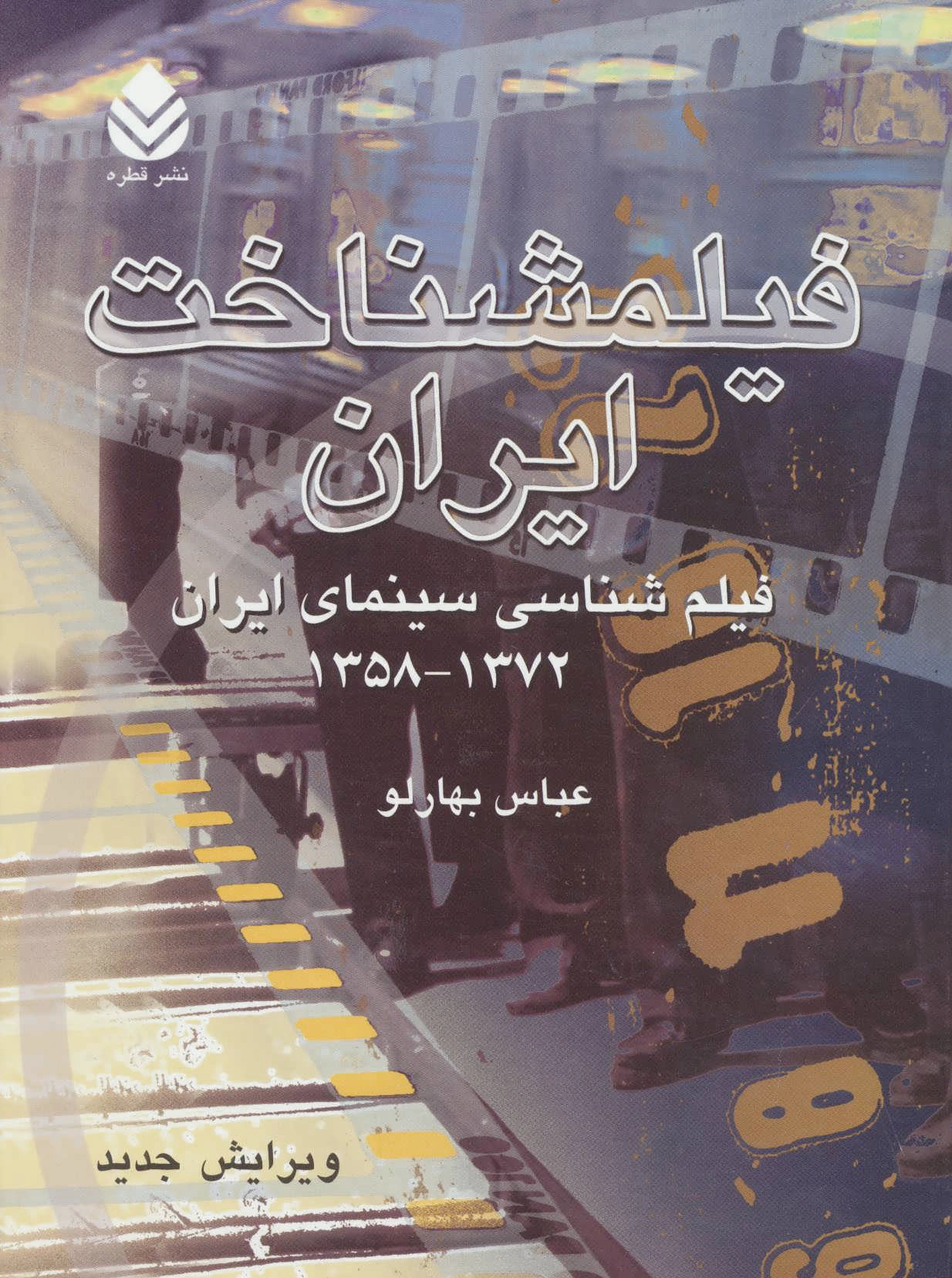 فیلمشناخت ایران