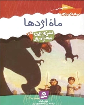 ماه اژدها