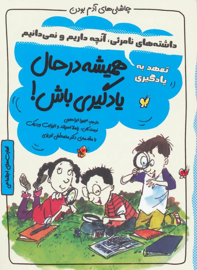 همیشه در حال یادگیری باش!